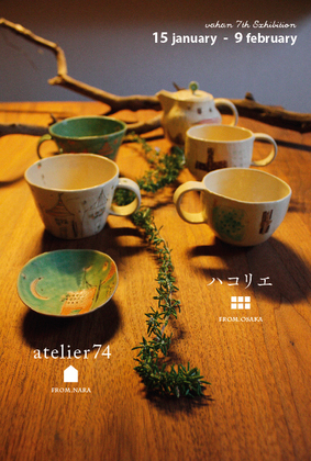 atelier74ハコリエ.jpg